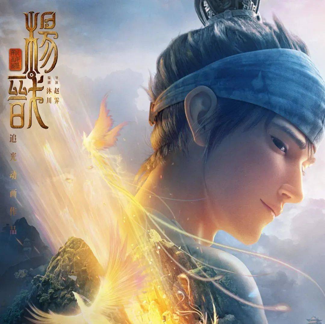 新神榜·杨戬